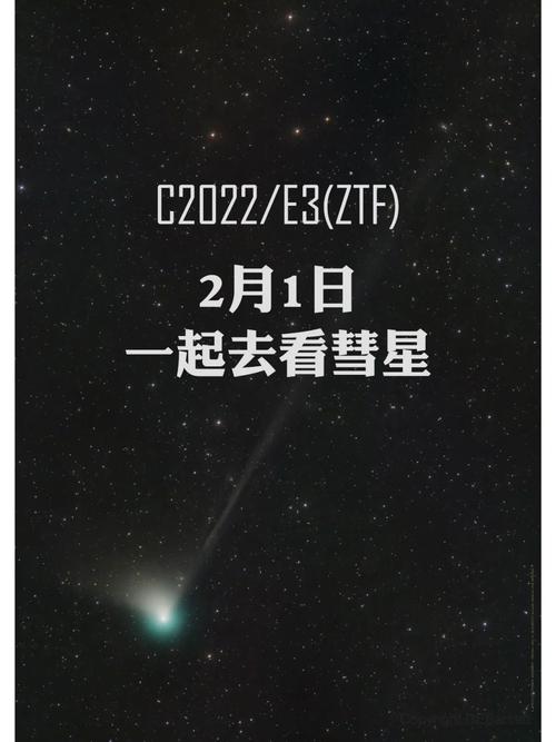 彗星2023最佳观测时间「六千年一遇的彗星」 社会学论文