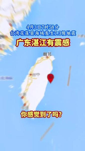 历史上广东地震过几次「台湾海峡3.7级地震」 论文格式