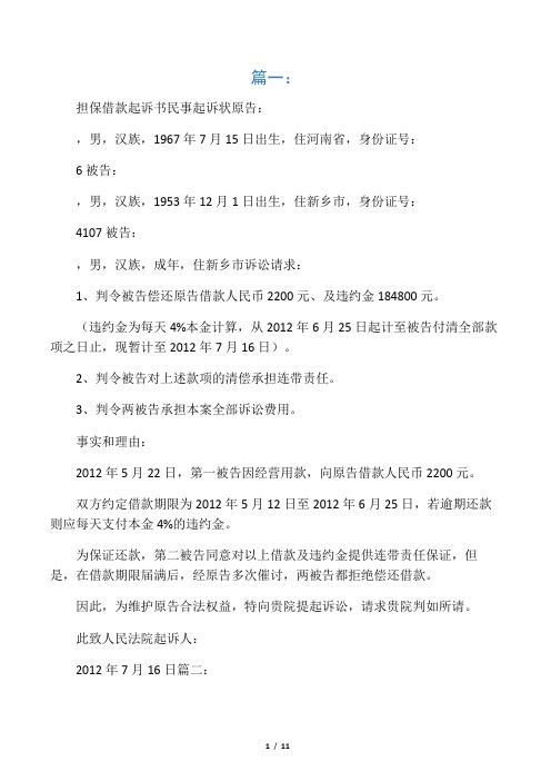 14年为他人担保，贷款人现在还不上了，法院把担保人配偶的钱给扣划了，该怎么办「莫名担保3.96亿贷款是真的吗」 参考文献