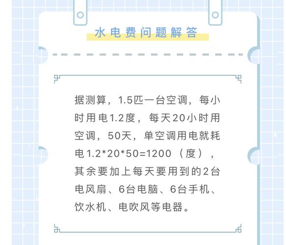 一个月30度电在学校宿舍够用吗「大学宿舍电费一个月多少」 论文格式