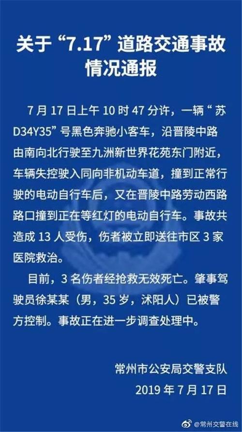 网民造谣常州“7.17交通事故”造成12死8伤，被行政处罚, 你怎么看「造谣伤人」 哲学论文