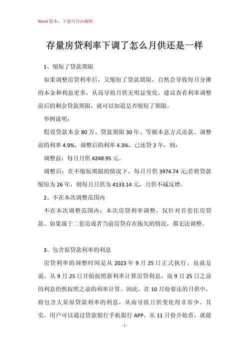 房贷利率下调了，为嘛月供利息反而比12月份增加了呢「房贷利率降低了月供有变化吗」 文学论文